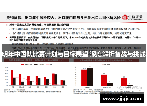 明年中国队比赛计划与目标展望 深度解析备战与挑战